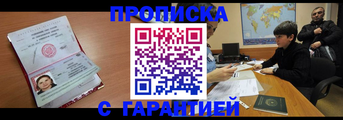 временная регистрация для школы в Нюрбе