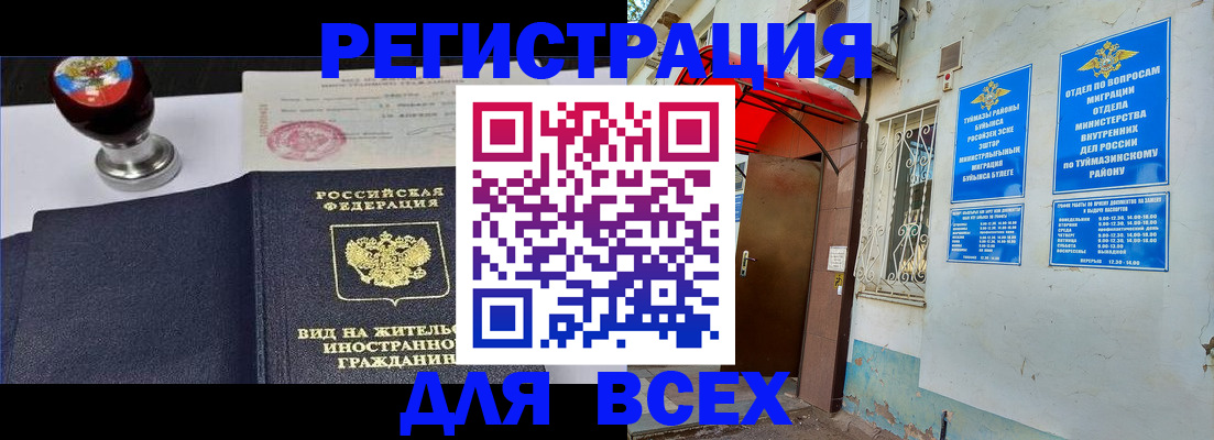 временная регистрация для школы в Нюрбе