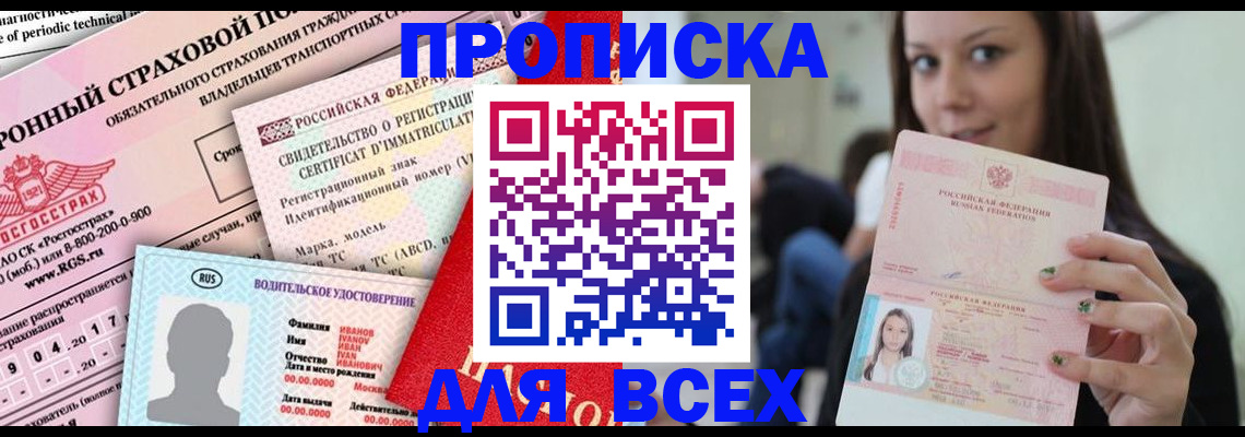 прописка 2025 в Нюрбе