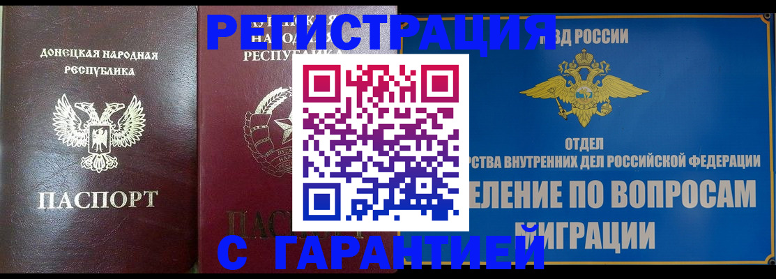 миграционный учет в Нюрбе